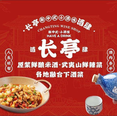 Changting Jiushi · Wuyi Cuisine (Dong Four Branch)