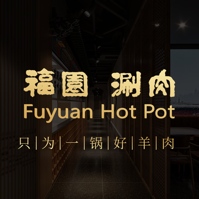 Fu Yuan Shaw Mei • Fu Culture Theme Restaurant