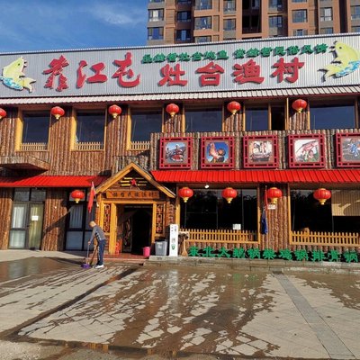 Jiao Jiang Tun Zao Tai Yu Cun (Dong Ban Dian)