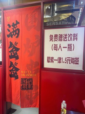 Manshian Chengdu Wefu Chuanchuan (Jinyu Jiapin Mall Branch)