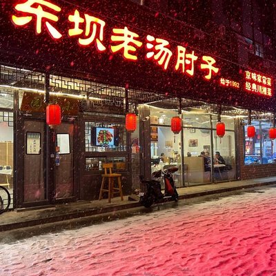 Dongba Old Soup Armadillo Restaurant