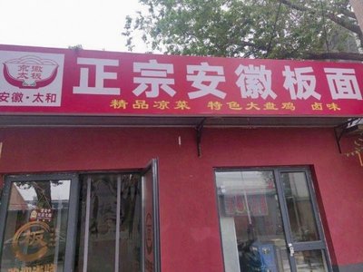 Zhongcheng Anhui Bianmian Restaurant