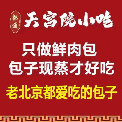 Tiangongyuan Small Bites · Professional Char Siu Bao (Chao Xin Jia Yuan Store)