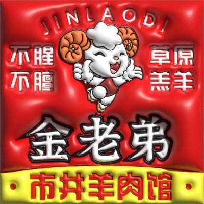 Jin Lao Di City Jing Yangrou Guan