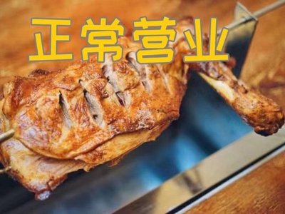 Zhang Ji Roast Lamb Leg (Dongbu Branch)