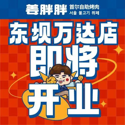 Jiang Pang Pang Seoul All-You-Can-Eat BBQ & Street Food Alley (Dongbu Wanda Store)