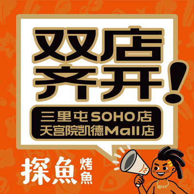 Tan Yu·Xian Qing Jiao Shang Ma Kao Yu (Jin Yu Jia Pin Mall Store)