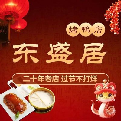 Dong Sheng Ju Kao Ya Dian (Jin Ju Jia Yuan Dian)