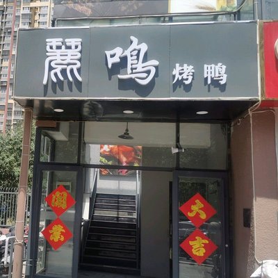 Lúnmíng·Xīn Jīng Lú cài·Kǎo yā