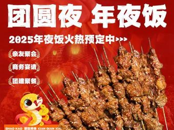 Zuan Ji Lanzhou Grilled Skewers · Halal (Beijing Store)