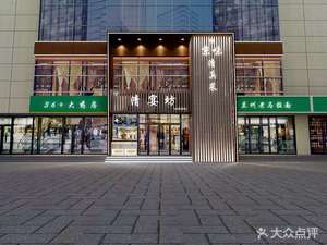 Qing Yuan Fang (Chang Ying Store)