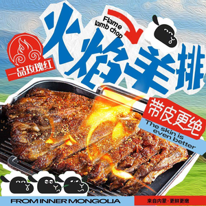 One Taste Rose Red Roasted Lamb Rack (Beijing Grand Opening)