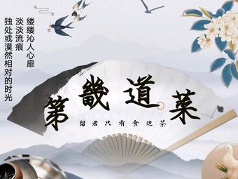 The Ninth Dish Restaurant