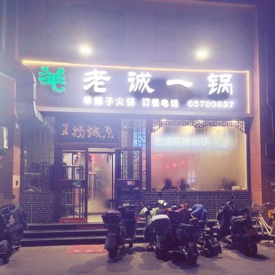 Old Chen One-Pot (Dongbu Chasingjian Jiayuan Store)