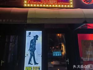 NinthBar · Nine Nine Cocktail Bar (Longhu Tianjie Branch)