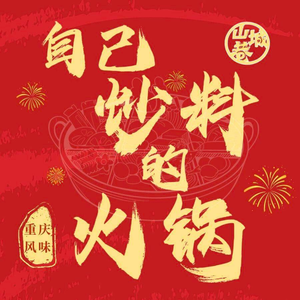 Shan Cheng Xiang Chongqing Huo Tang