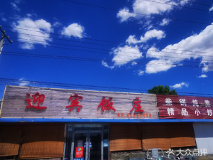 Welcome Hotel (Mi San Li Store)