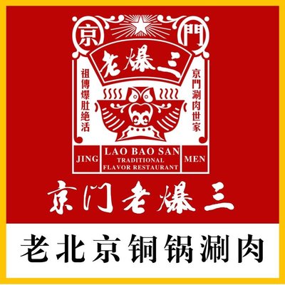 Jingmen Lao Bao San - Tongguo Shuan Rou (Dongbu Branch)