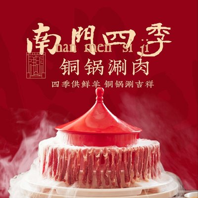 Nanmen Sijiu Tongpao Shuan Rou (Dongban Dian)