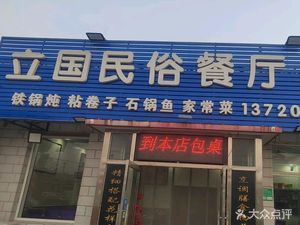 Li National Cuisine Restaurant Jun Zi Wang