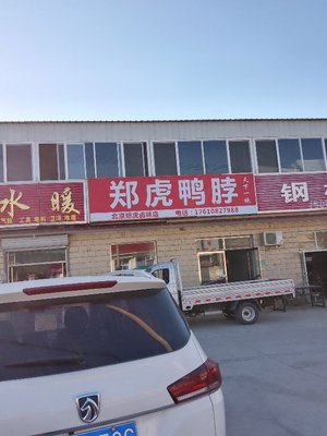 Zhenghu Duck Neck