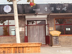 He She Coffee (North Ji Shan South Road Branch)