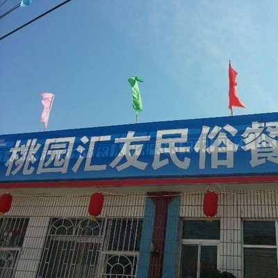 Peach Garden Hui Culture Restaurant (Dahua Shan Branch)