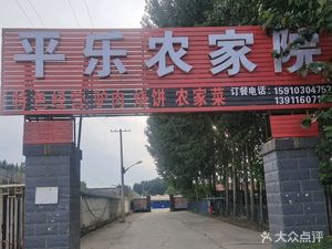 Yu Guo Ping Le Nong Jia Yuan