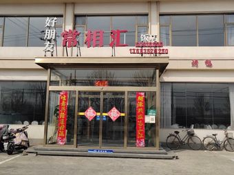 Chang Xiang Hui