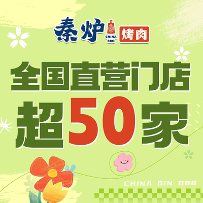 Qin Lu Roast Meat (East Ban Wanda Store)