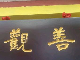 Shan Guan Su Yang