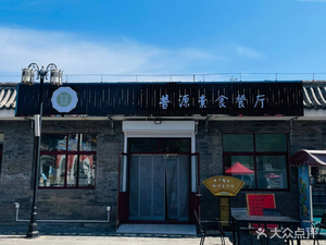 Ya Nai Shan Pu Yuan Vegetarian Restaurant (North Ji Shan Nan Lu Branch)
