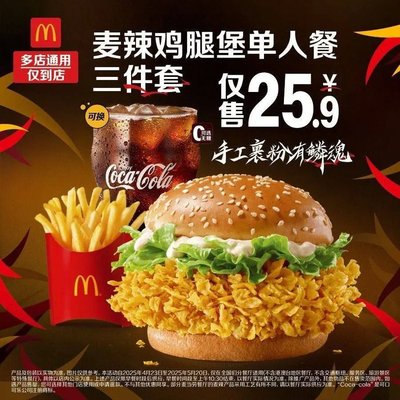 McDonald's (Nan Er Jie Branch)