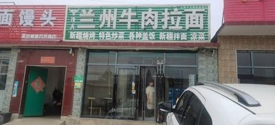 Lanzhou Beef Noodles (Pingji Road Branch)
