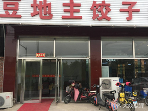 Doudizhu Dumpling City (Anggu Branch)