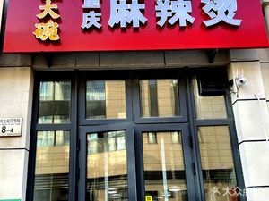 Chongqing Mala Tang