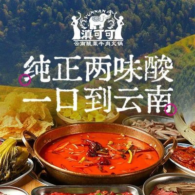 Dian Keke Yunnan Sour Beef Hot Pot (Pinggu Wanda Branch)