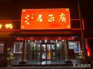 Guoyuanju Cifang (Pingyu Store)