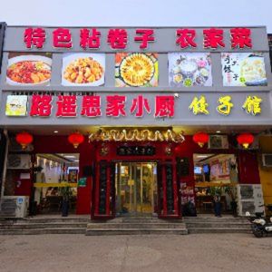 Lu Yao Si Jia Xiao Chu Te Jiuan Zu Niao Jia Cai (Pingli Da Pai Lou Dian)