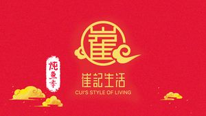 崔记生活·铁锅炖鱼粘卷子 (总店)