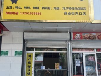 Chan Kou Duck (New Street Branch)