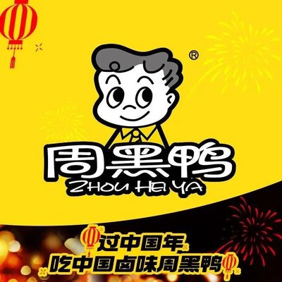 周黑鸭(北京平谷区万达广场店)