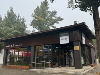 An Yi Sweet Dessert Coffee House