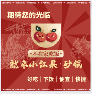 Xiao Hongguo Sandpot (Le Yuan Store)