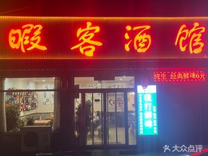 Hakee Inn