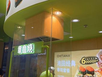 Ikeda Sushi · 4H Fresh Made (Pingyi Wanda Store)