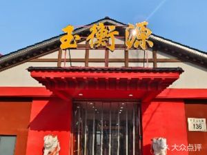 Yu Heng Yuan Shawarma