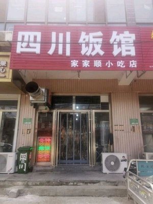 Sichuan Restaurant