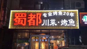 Shudong Chuan Cuisine · Roasted Fish (Century Square Store)