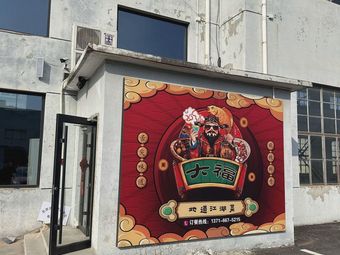 Da Fu Chuan Cuisine (Hanguo Store)